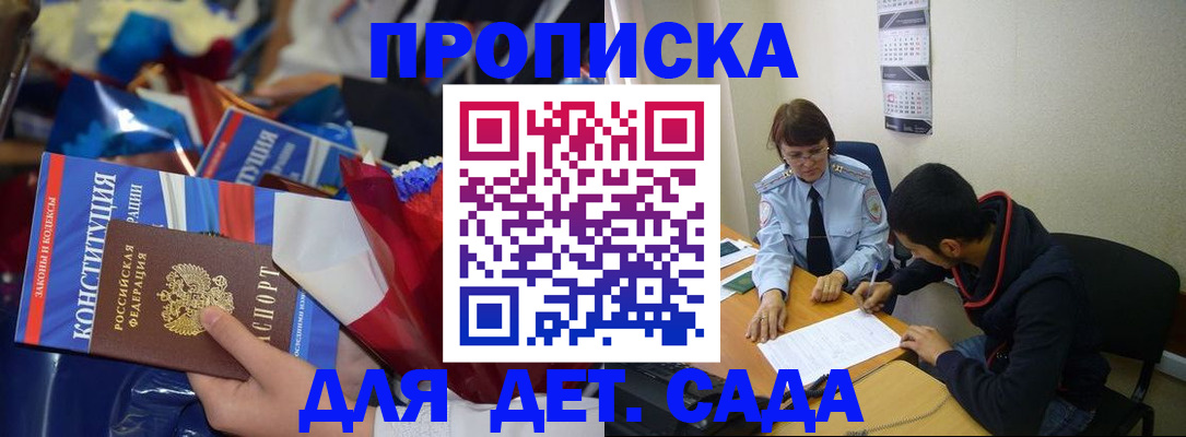 прописка для школы в Краснодарском крае