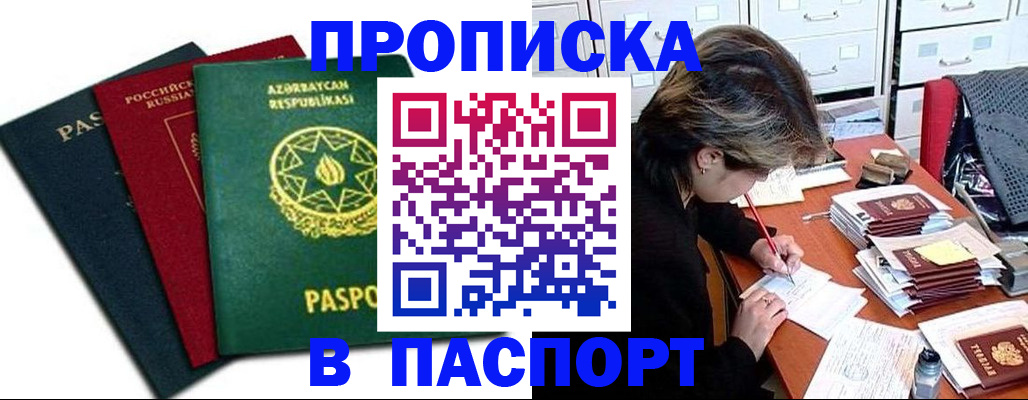 прописка паспорт в Краснодарском крае