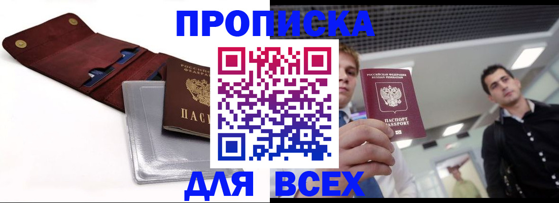 прописка паспорт в Краснодарском крае